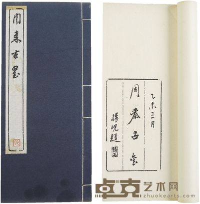 吴隐 周秦古玺 半框13×8.3 cm