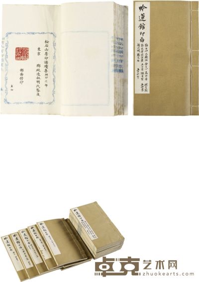 何绍基 吟莲馆印存 半框15.5×7.3 cm