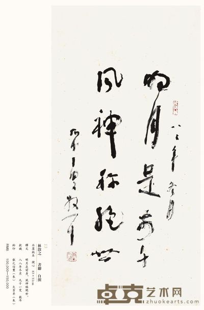 书联 自撰 83×51cm