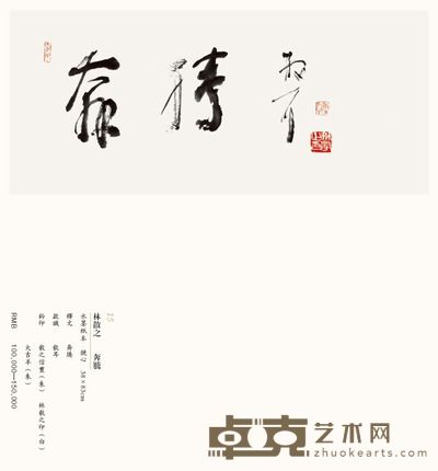 奔腾 38×83cm