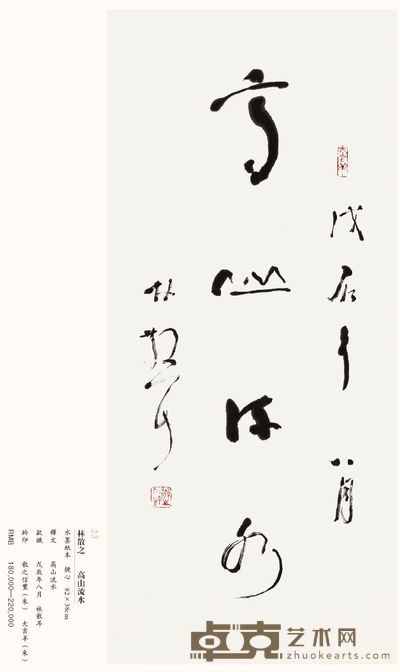 高山流水 82×38cm