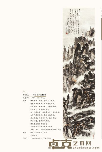 黄山百步云桥图 189×35cm