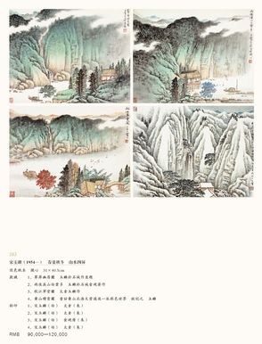 春夏秋冬  山水四屏