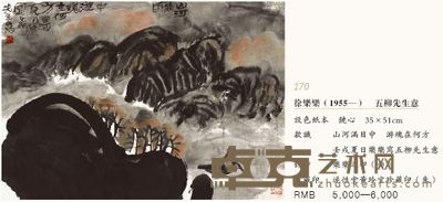 五柳先生意 35×51cm