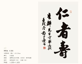 仁者寿