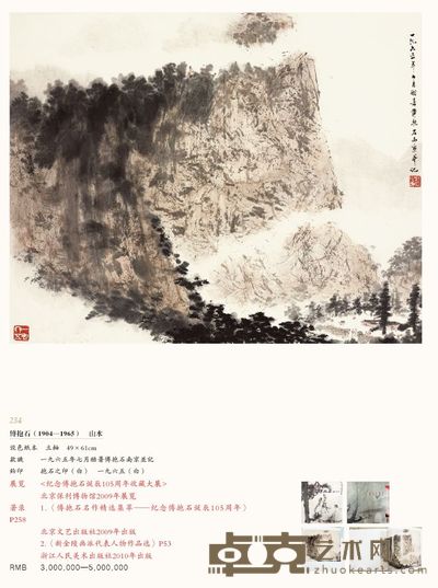 山水 49×61cm