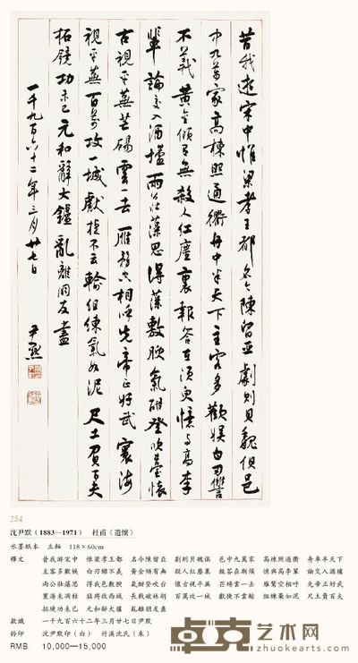 杜甫《遣懷》 118×60cm