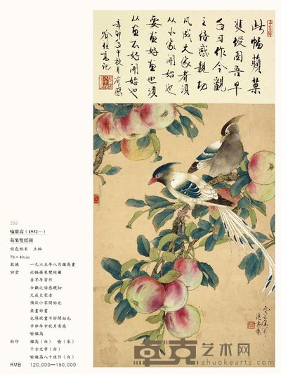 苹果双绶图 78×40cm