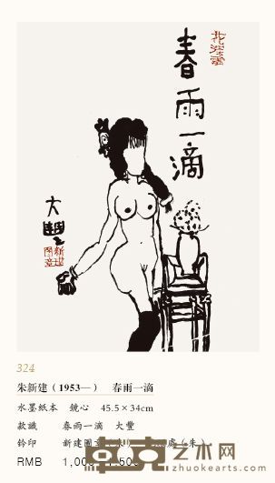 春雨一滴 45.5×34cm
