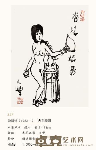 杏花疏影 45.5×34cm