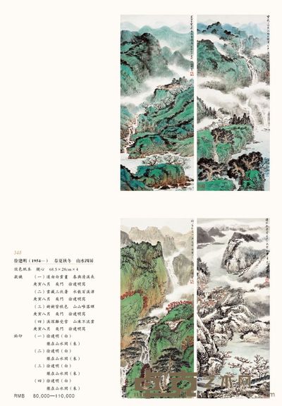春夏秋冬 山水四屏 68.5×28cm×4