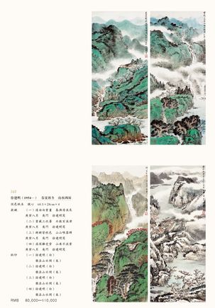 春夏秋冬 山水四屏