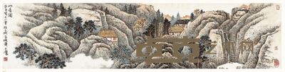 山居图 22×95cm
