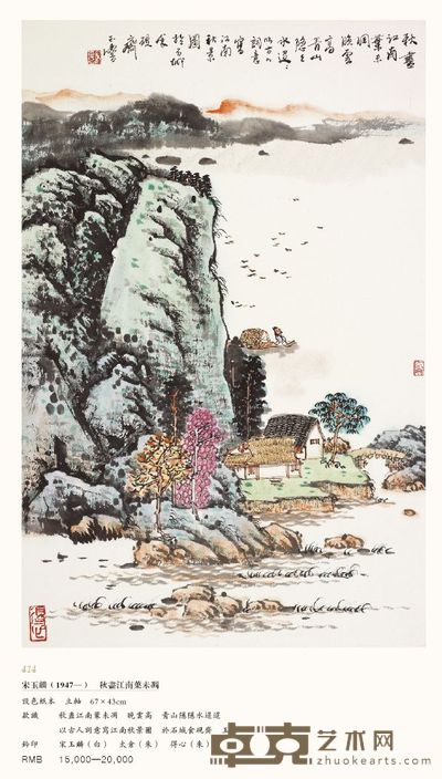 秋画江南叶未凋 67×43cm