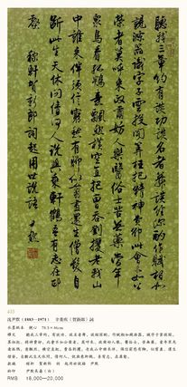 辛弃疾《贺新郎》词