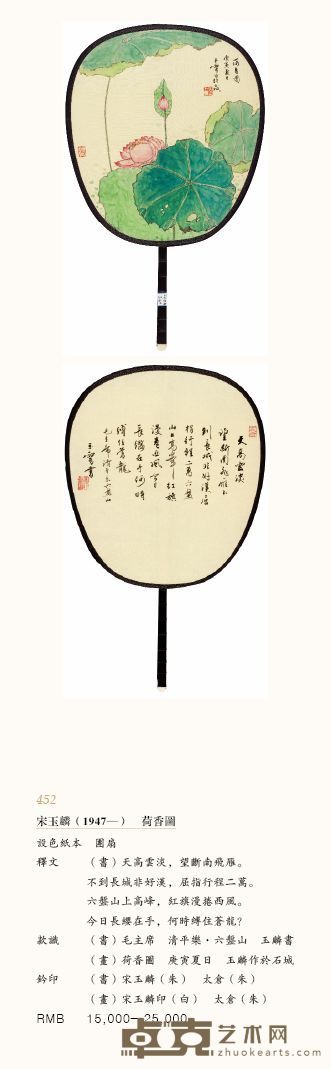 荷香图 