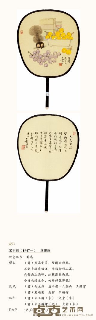 夏趣图 