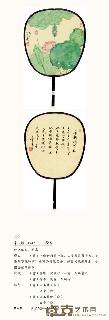 荷香图 