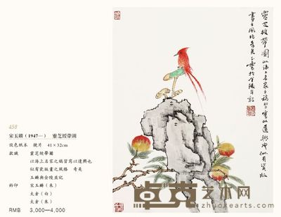 灵芝绶带图 41×32cm