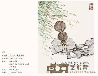 松鼠柳荫 41×32cm