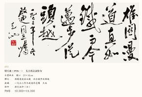 毛主席詩詞集句