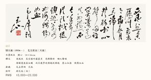 毛主席詞《天池》