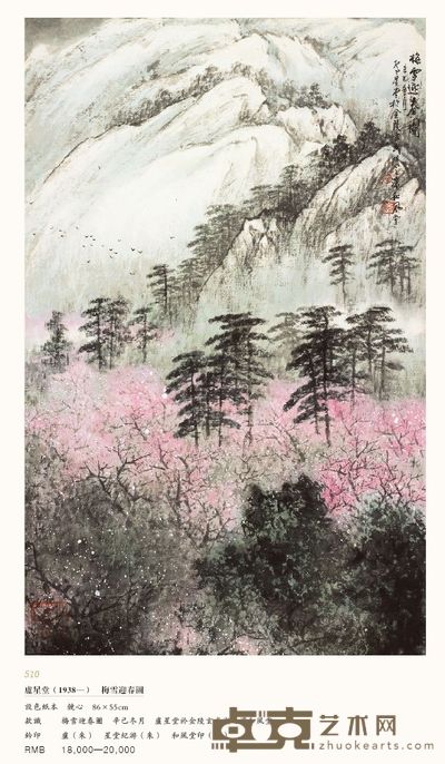 梅雪迎春图 86×55cm