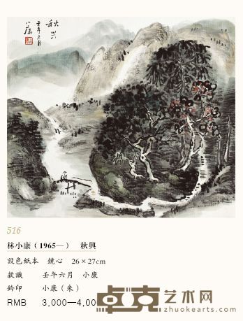 秋兴 26×27cm