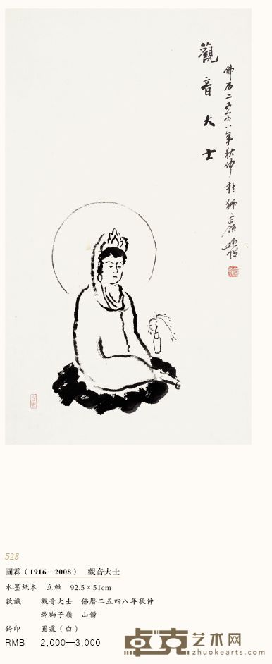 观音大士 92.5×51cm