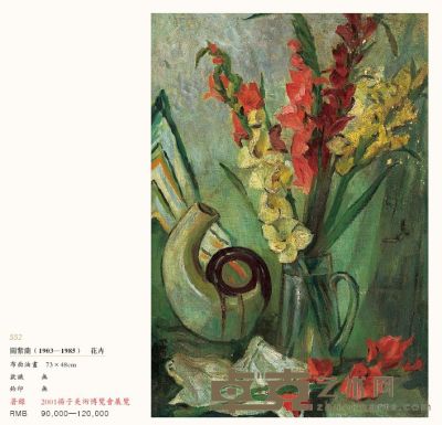 花卉 73×48cm