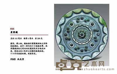 星云镜 直径110毫米 缘厚4毫米