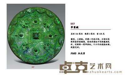 草叶镜 直径104毫米 缘厚2毫米
