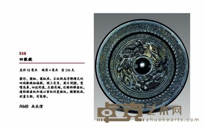 四兽镜 直径92毫米 缘厚4毫米