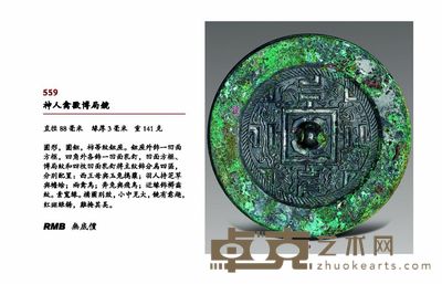 神人禽兽博局镜 直径88毫米 缘厚3毫米