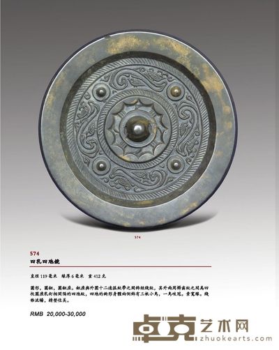 四乳四虺镜 直径119毫米 缘厚6毫米