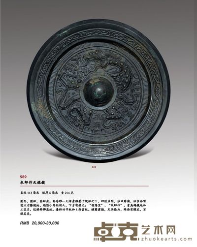 朱师作天禄镜 直径113毫米   缘厚6毫米