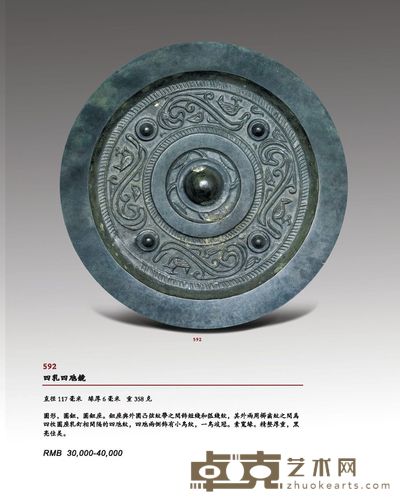 四乳四虺镜 直径117毫米   缘厚6毫米