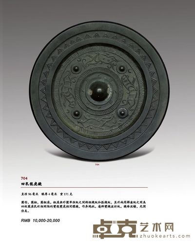 四乳龙虎镜 直径96毫米   缘厚4毫米