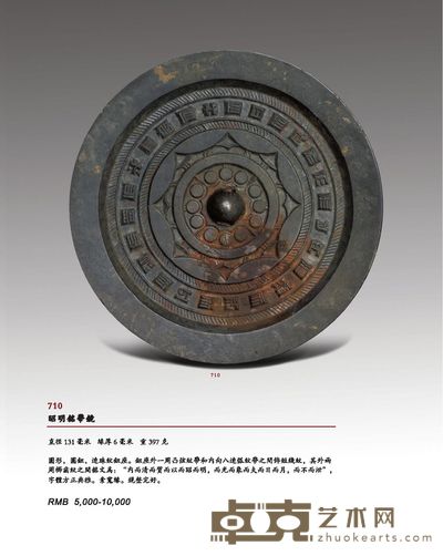 昭明铭带镜 直径131毫米   缘厚6毫米