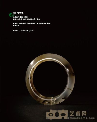 玛瑙环 直径8.2 孔径5.8