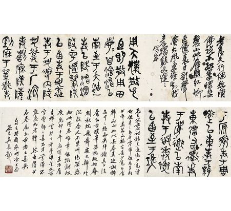 吴昌硕 诗稿、节临散氏盘