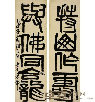 齐白石 篆书 四言联 107.5×33.5cm×2