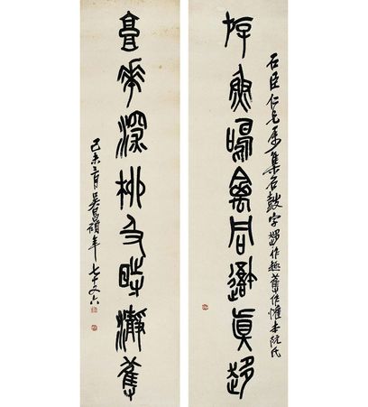 马公愚 石鼓文 八言联