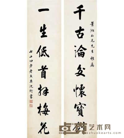 王蘧常 草书 杜甫诗 142.5×36cm×2