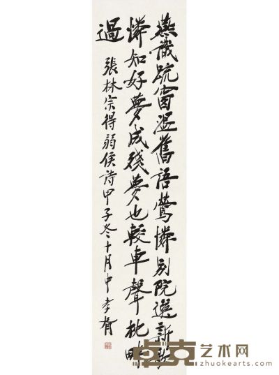 吴昌硕 节临石鼓文 149×38cm