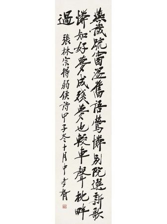 吴昌硕 节临石鼓文