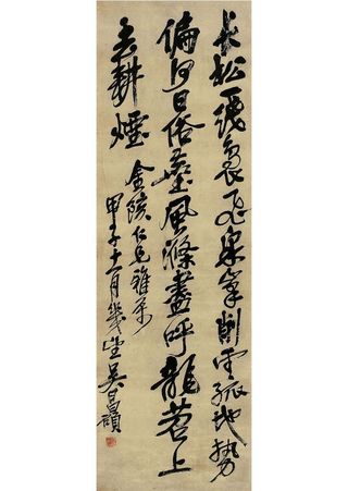 吴昌硕 行书 七言诗