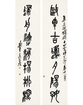 吴昌硕 石鼓文 七言联