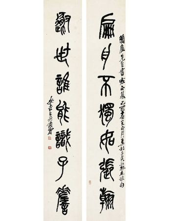 吴昌硕 篆书 七言联
