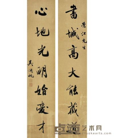 吴湖帆 行书 七言联 128.5×27.5cm ×2